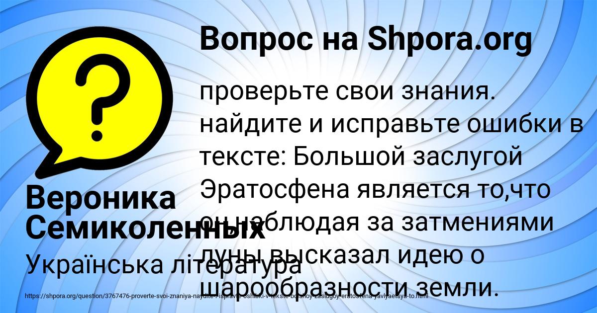 Картинка с текстом вопроса от пользователя Вероника Семиколенных