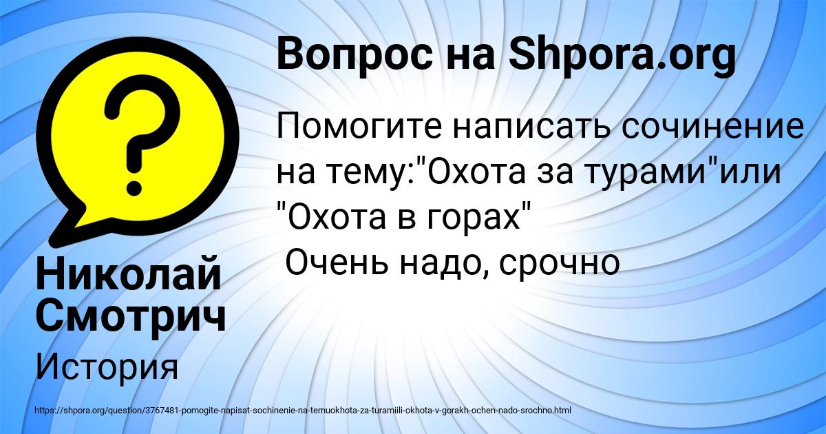 Картинка с текстом вопроса от пользователя Николай Смотрич
