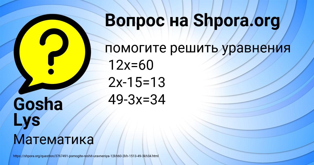 Картинка с текстом вопроса от пользователя Gosha Lys