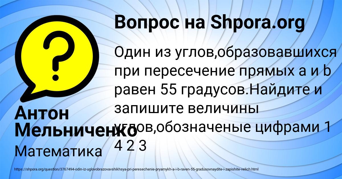 Картинка с текстом вопроса от пользователя Антон Мельниченко