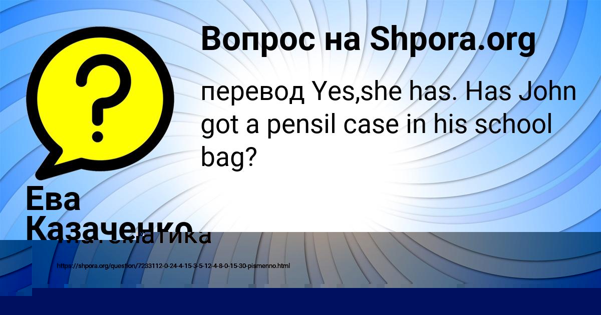 Картинка с текстом вопроса от пользователя Ева Казаченко