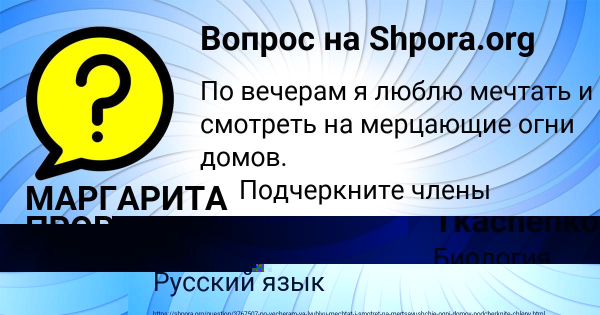 Картинка с текстом вопроса от пользователя МАРГАРИТА ПРОРОКОВА