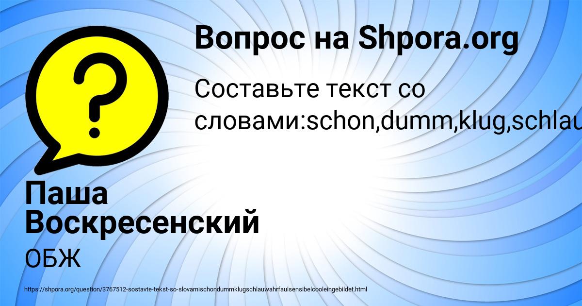Картинка с текстом вопроса от пользователя Паша Воскресенский