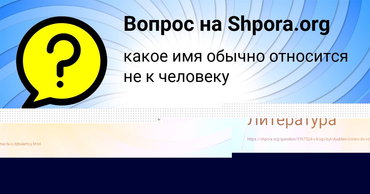 Картинка с текстом вопроса от пользователя Елена Орел