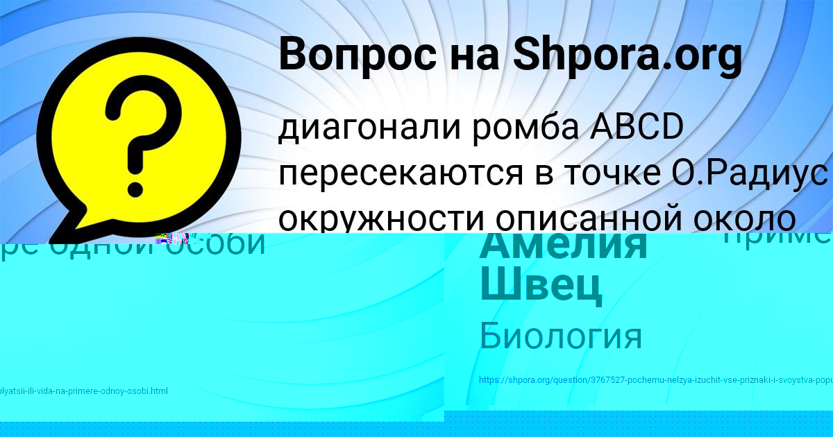 Картинка с текстом вопроса от пользователя Амелия Швец