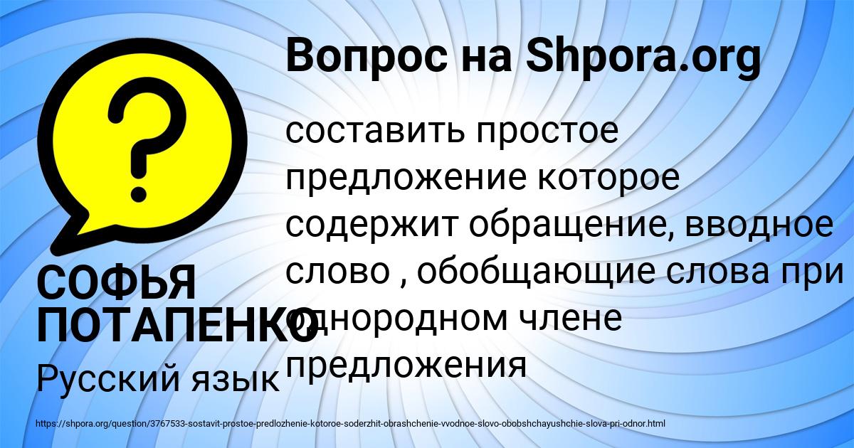 Картинка с текстом вопроса от пользователя СОФЬЯ ПОТАПЕНКО