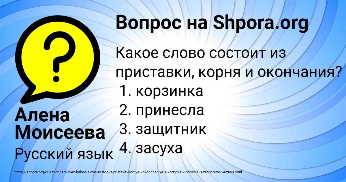 Картинка с текстом вопроса от пользователя Алена Моисеева