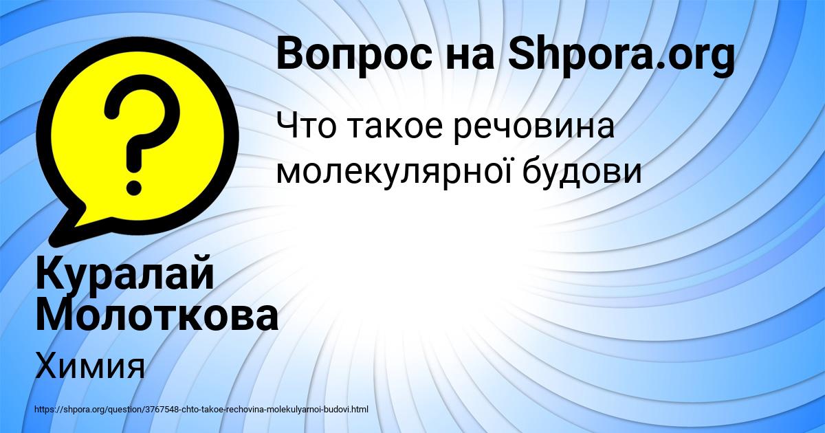 Картинка с текстом вопроса от пользователя Куралай Молоткова