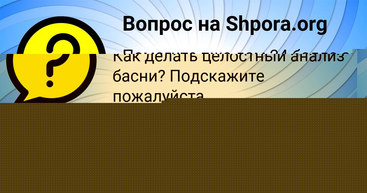 Картинка с текстом вопроса от пользователя Gosha Krysov