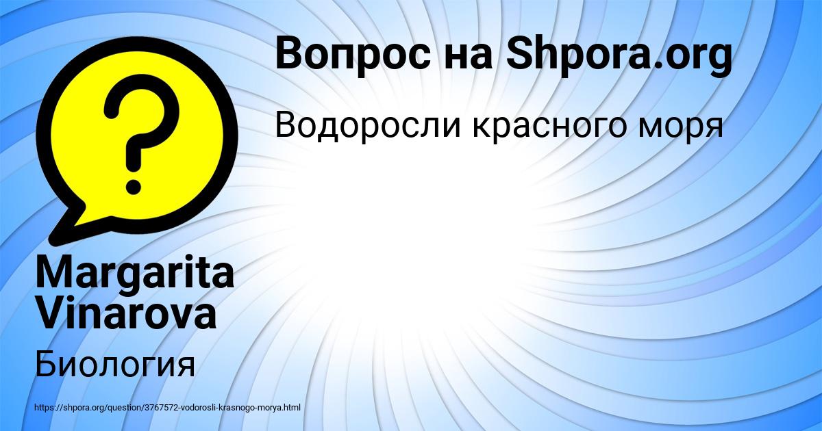 Картинка с текстом вопроса от пользователя Margarita Vinarova