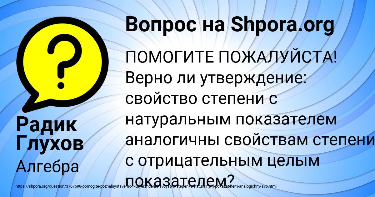 Картинка с текстом вопроса от пользователя Радик Глухов