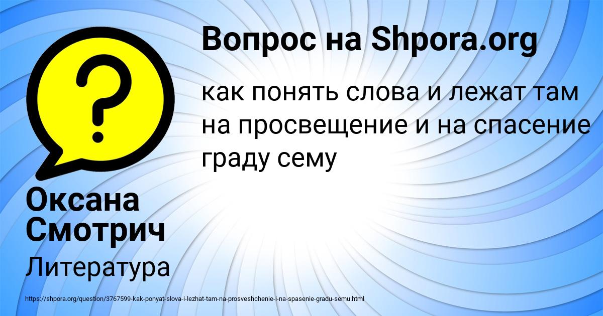 Картинка с текстом вопроса от пользователя Оксана Смотрич