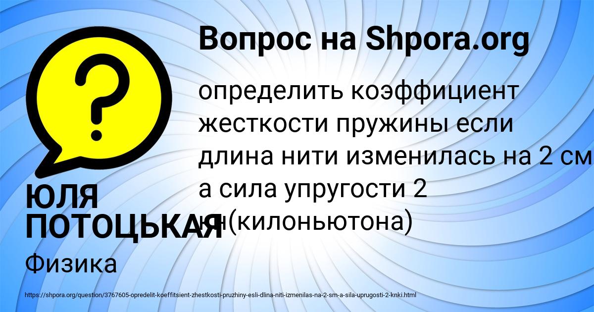 Картинка с текстом вопроса от пользователя ЮЛЯ ПОТОЦЬКАЯ