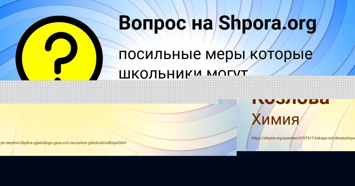 Картинка с текстом вопроса от пользователя Яна Козлова