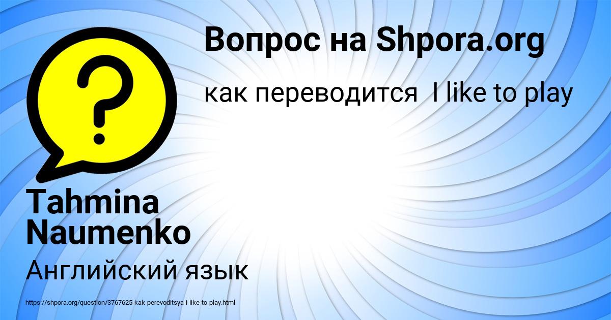 Картинка с текстом вопроса от пользователя Tahmina Naumenko