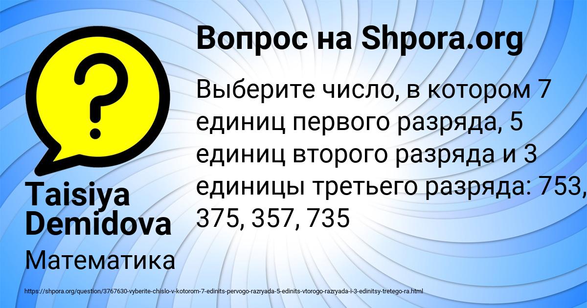 Картинка с текстом вопроса от пользователя Taisiya Demidova