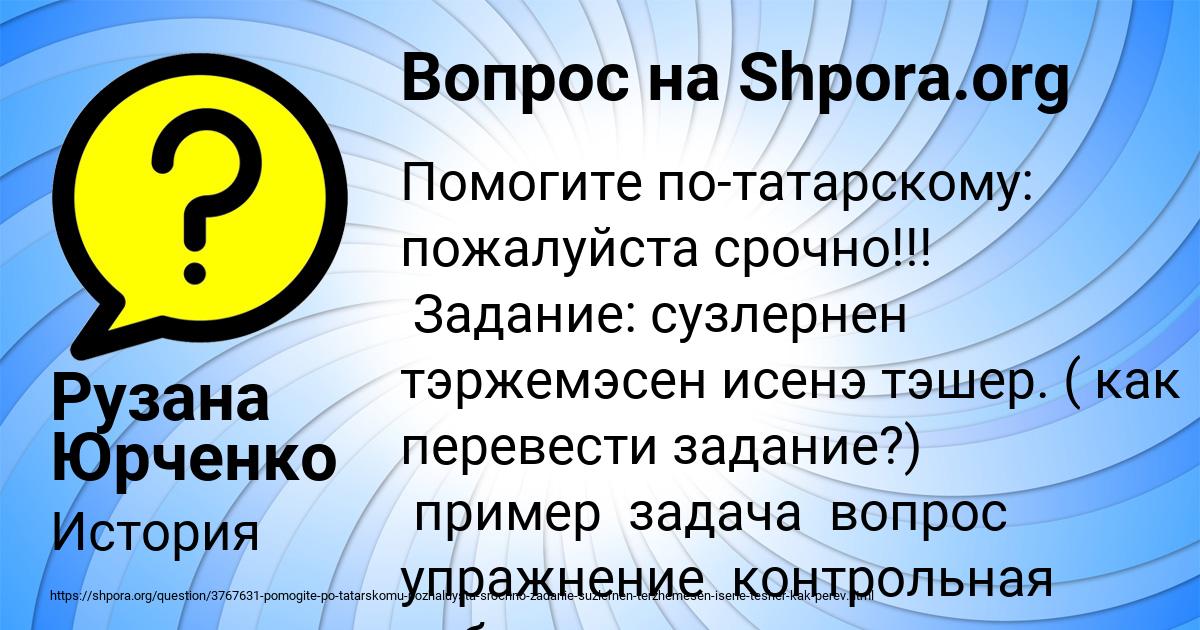 Картинка с текстом вопроса от пользователя Рузана Юрченко