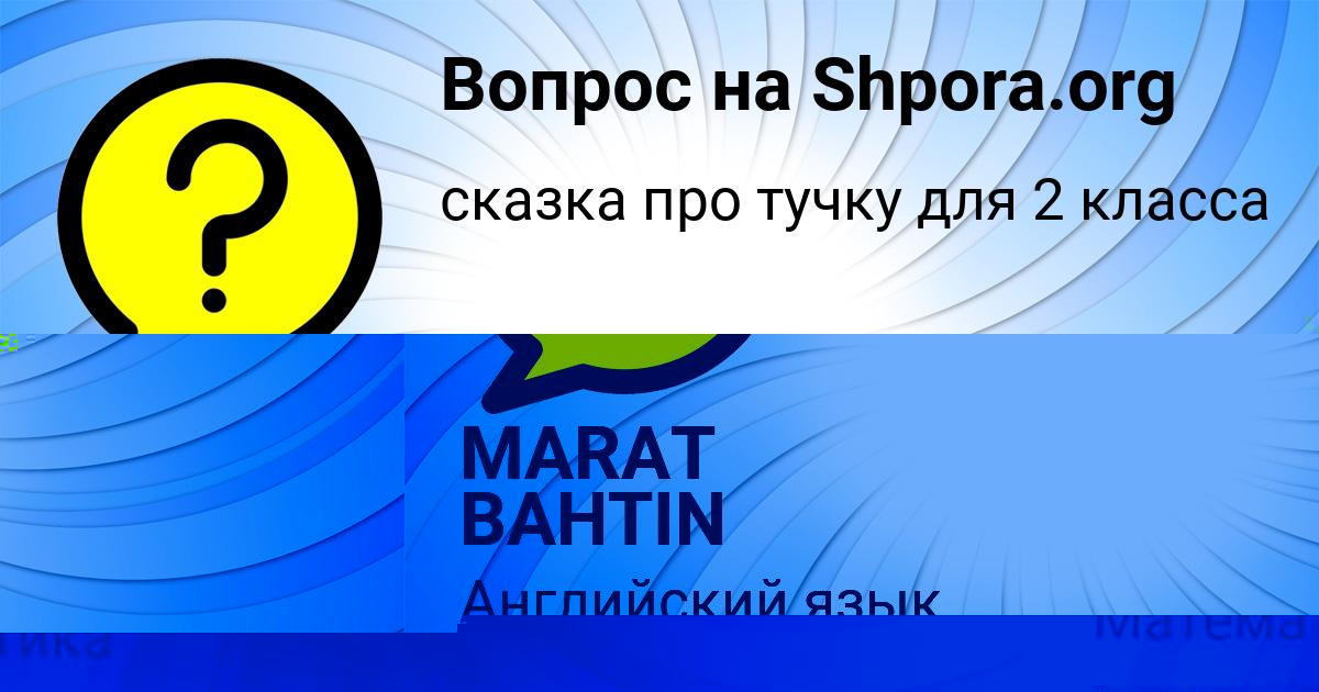 Картинка с текстом вопроса от пользователя Медина Берестнева