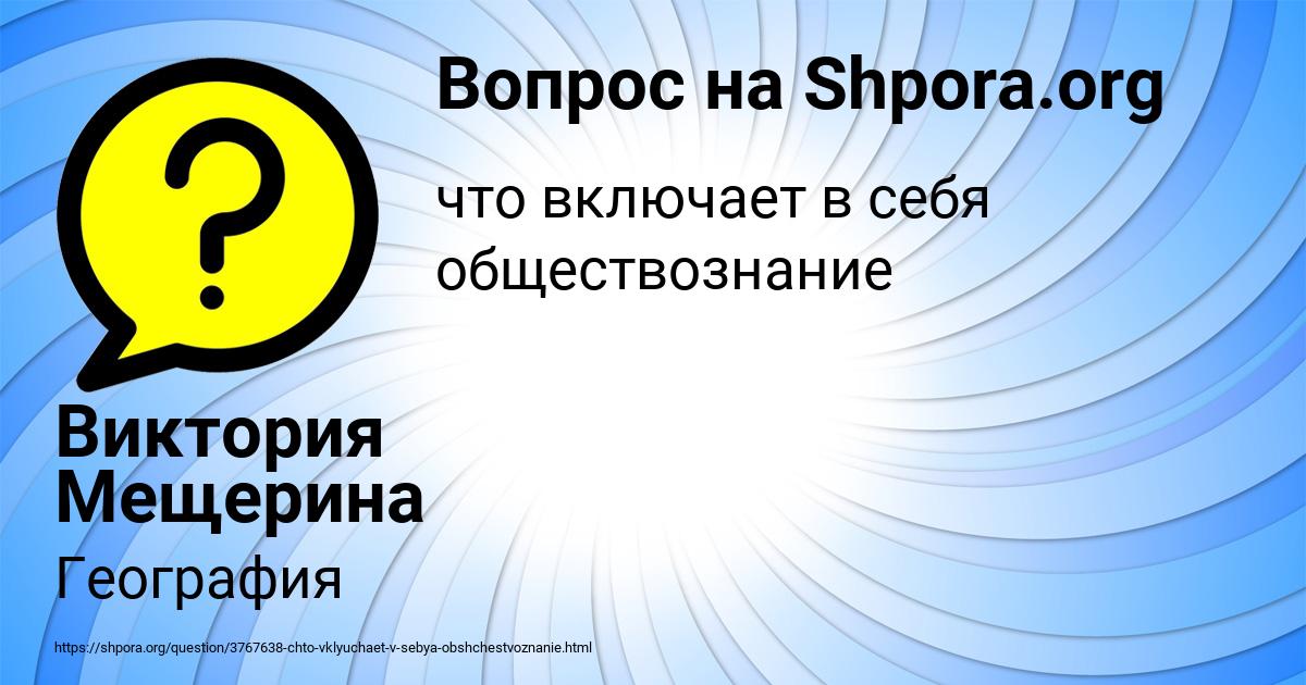 Картинка с текстом вопроса от пользователя Виктория Мещерина