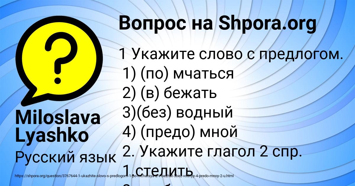 Картинка с текстом вопроса от пользователя Miloslava Lyashko