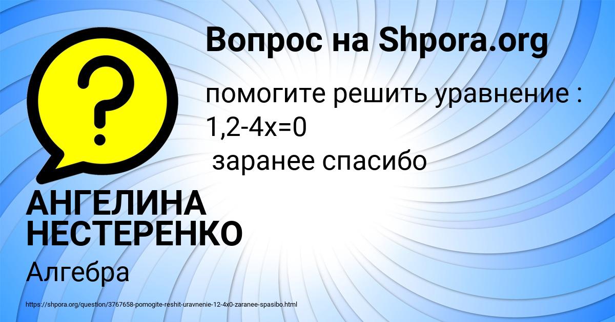 Картинка с текстом вопроса от пользователя АНГЕЛИНА НЕСТЕРЕНКО