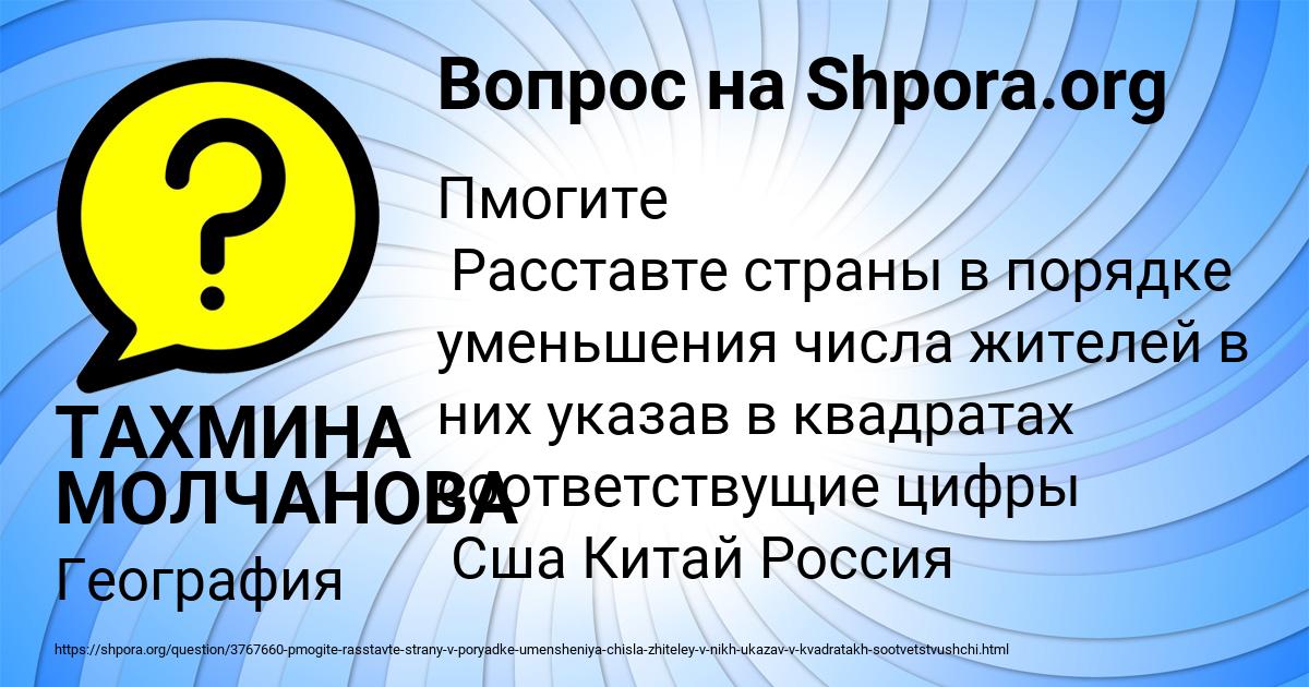 Картинка с текстом вопроса от пользователя ТАХМИНА МОЛЧАНОВА