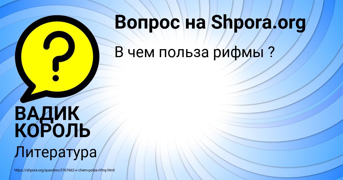 Картинка с текстом вопроса от пользователя ВАДИК КОРОЛЬ