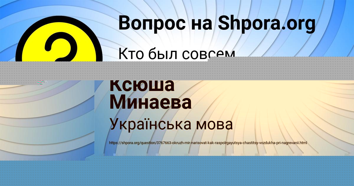 Картинка с текстом вопроса от пользователя Ксюша Минаева