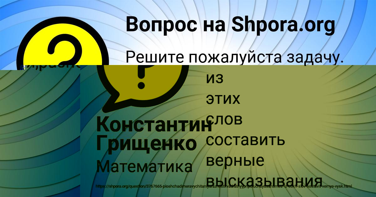 Картинка с текстом вопроса от пользователя Константин Грищенко