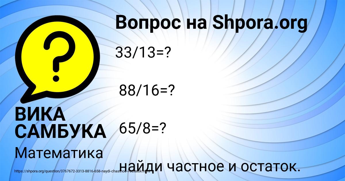 Картинка с текстом вопроса от пользователя ВИКА САМБУКА