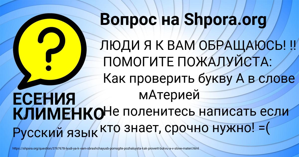 Картинка с текстом вопроса от пользователя ЕСЕНИЯ КЛИМЕНКО