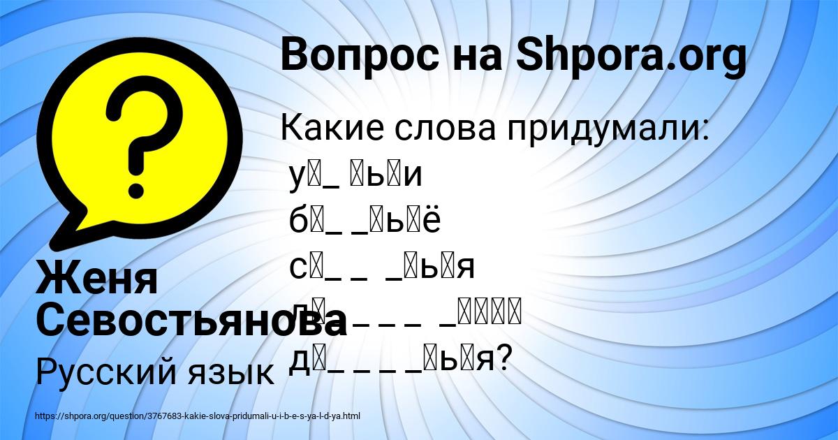 Картинка с текстом вопроса от пользователя Женя Севостьянова