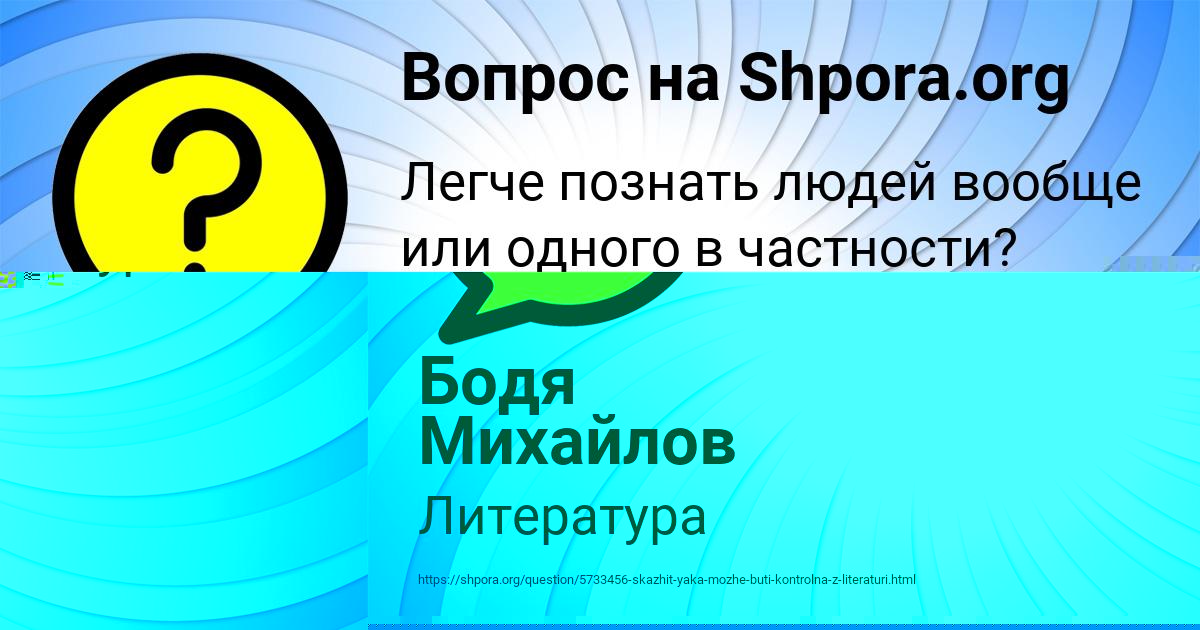 Картинка с текстом вопроса от пользователя Александра Шевчук