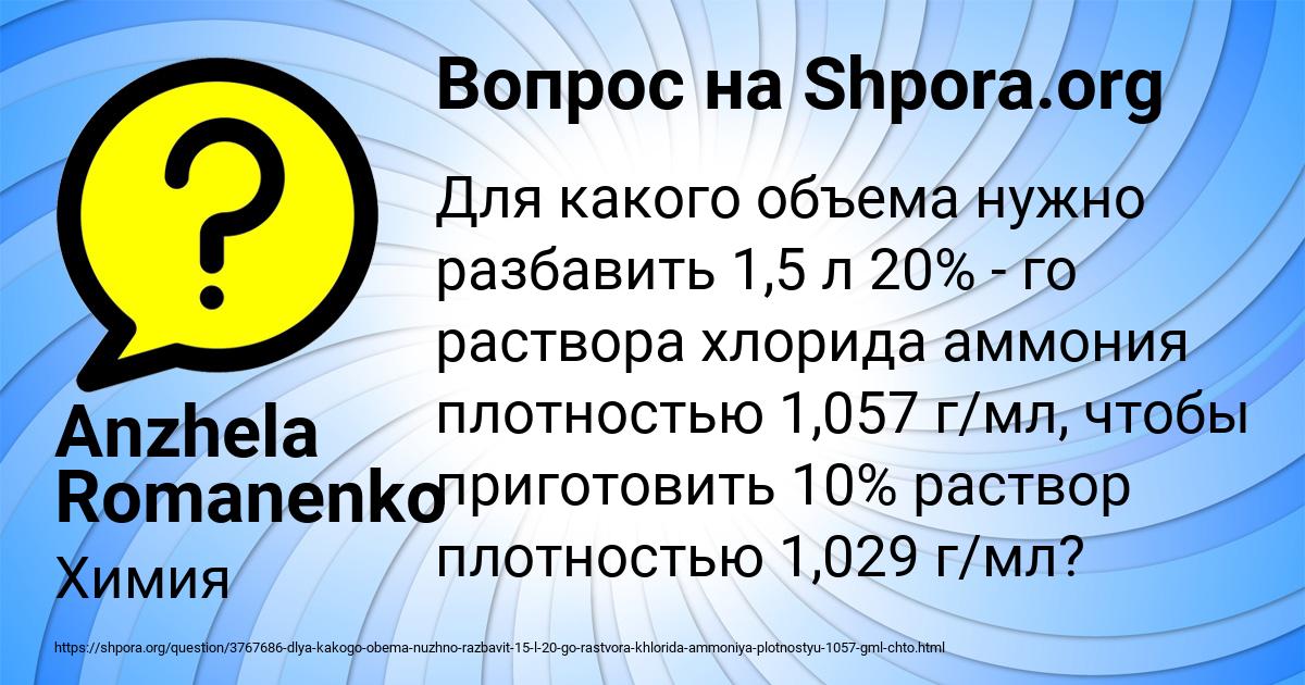 Картинка с текстом вопроса от пользователя Anzhela Romanenko