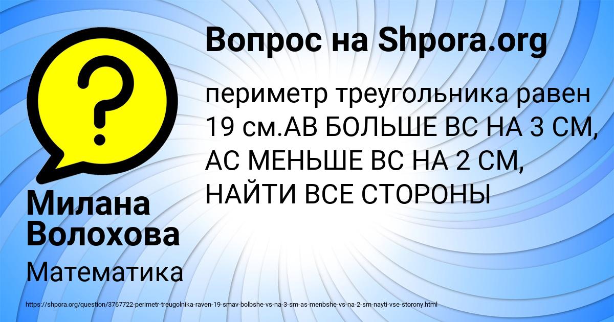 Картинка с текстом вопроса от пользователя Милана Волохова