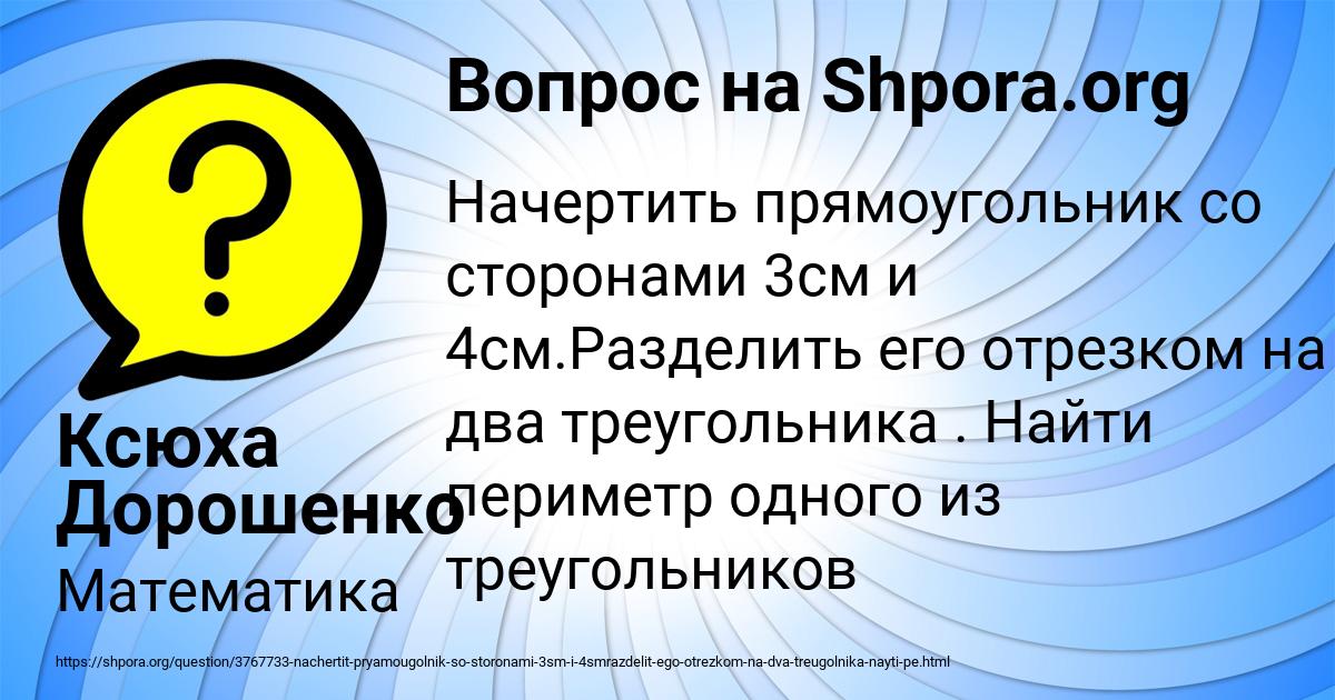 Картинка с текстом вопроса от пользователя Ксюха Дорошенко