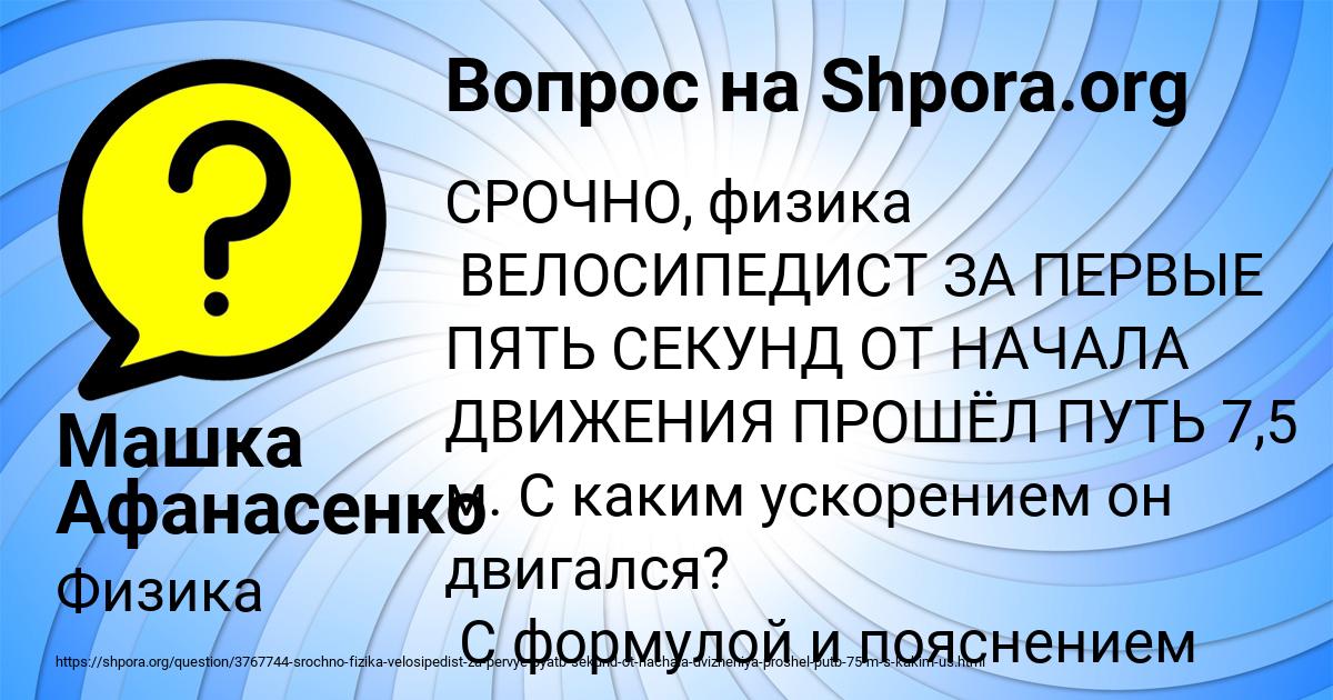 Картинка с текстом вопроса от пользователя Машка Афанасенко