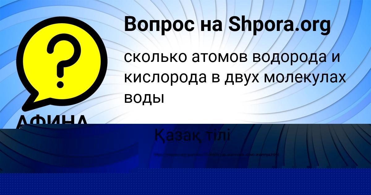 Картинка с текстом вопроса от пользователя АФИНА ТУРЧЫНЕНКО