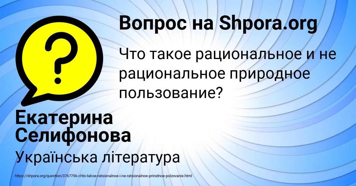 Картинка с текстом вопроса от пользователя Екатерина Селифонова