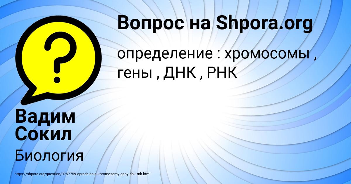Картинка с текстом вопроса от пользователя Вадим Сокил