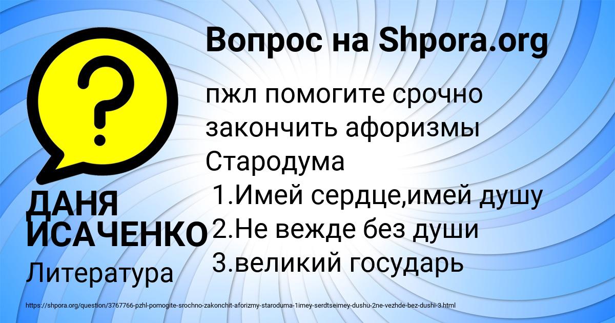Картинка с текстом вопроса от пользователя ДАНЯ ИСАЧЕНКО