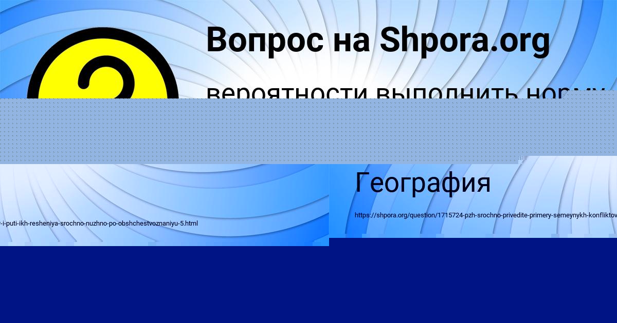 Картинка с текстом вопроса от пользователя ВИКТОРИЯ АКИШИНА