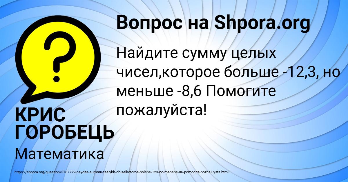 Картинка с текстом вопроса от пользователя КРИС ГОРОБЕЦЬ