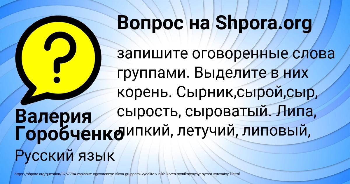 Картинка с текстом вопроса от пользователя Валерия Горобченко