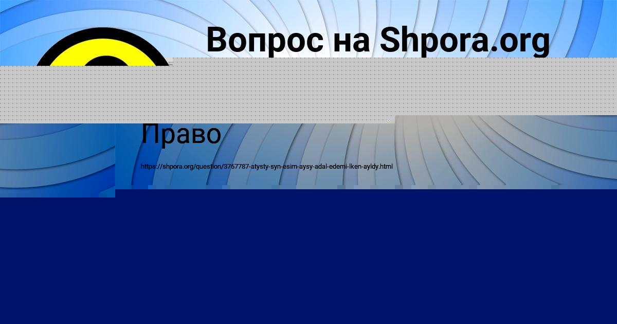 Картинка с текстом вопроса от пользователя ЗАМИР ПАНЮТИН