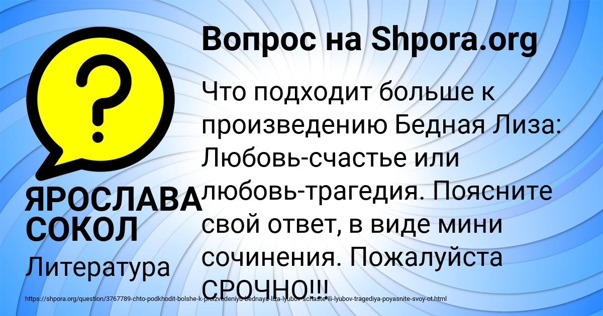 Картинка с текстом вопроса от пользователя ЯРОСЛАВА СОКОЛ