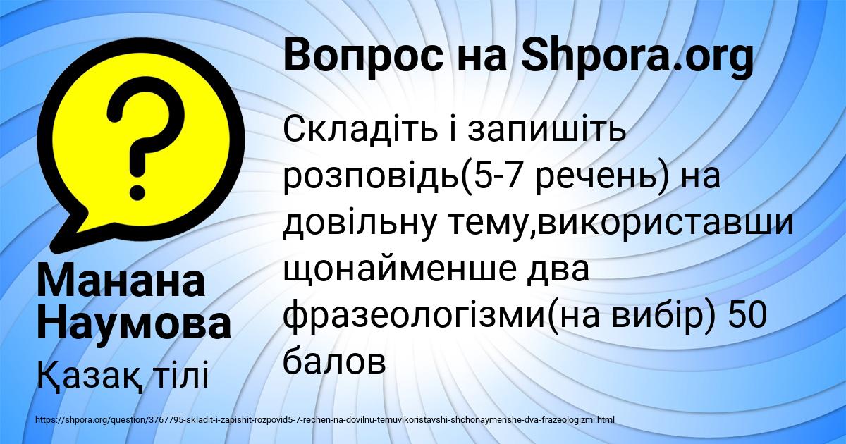 Картинка с текстом вопроса от пользователя Манана Наумова