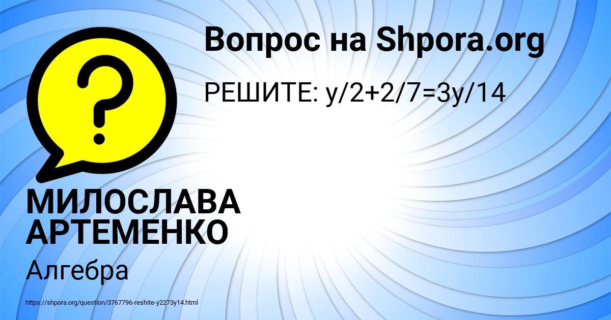 Картинка с текстом вопроса от пользователя МИЛОСЛАВА АРТЕМЕНКО