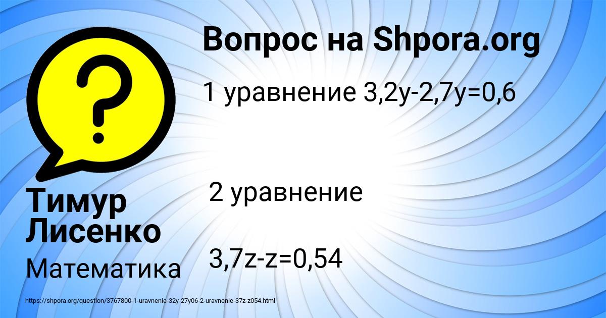 Картинка с текстом вопроса от пользователя Тимур Лисенко