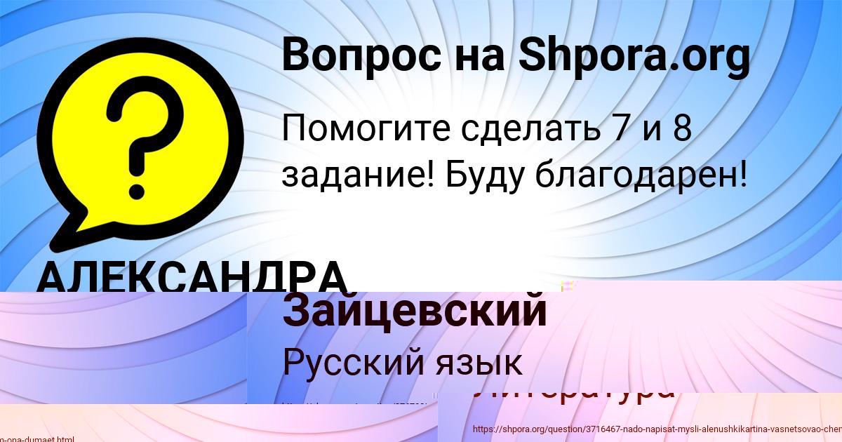 Картинка с текстом вопроса от пользователя Евгения Зайцевский
